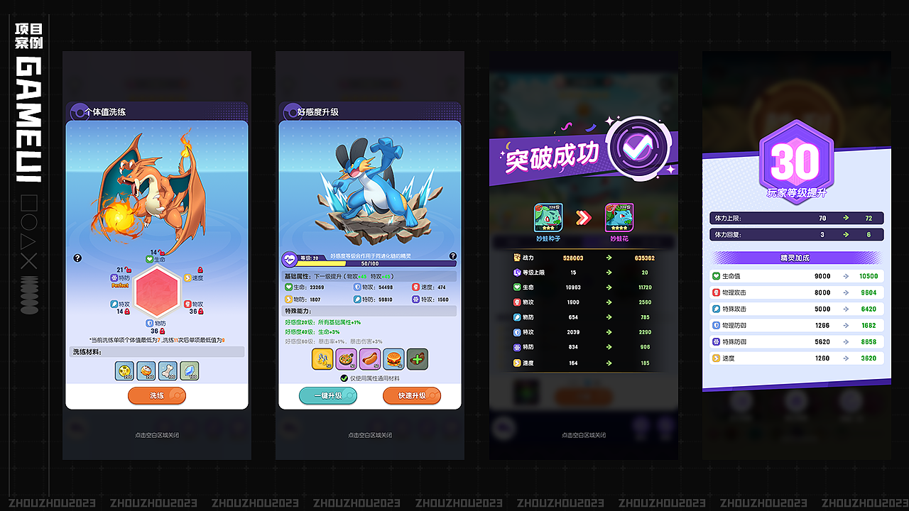 2023游戏ui项目总结（图ZMzYwMTUyNTk2） - 游戏UI - 站酷设计师长胖的周周原创素材 - 站酷ZCOOL
