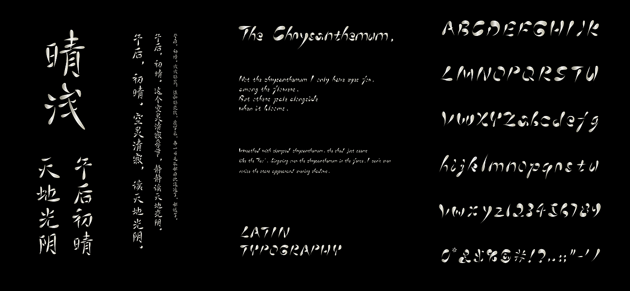 字体设计(GDC优异奖、汉仪字体之星铜奖)|若菊体