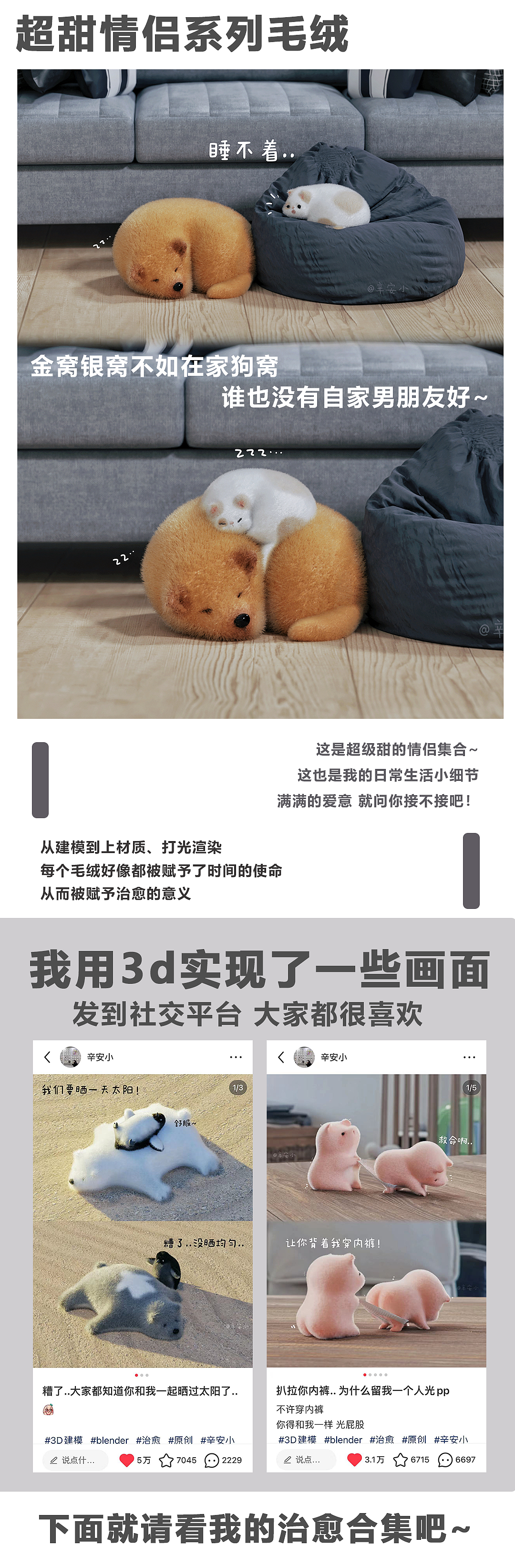 【治愈系毛绒】超高甜情侣日常