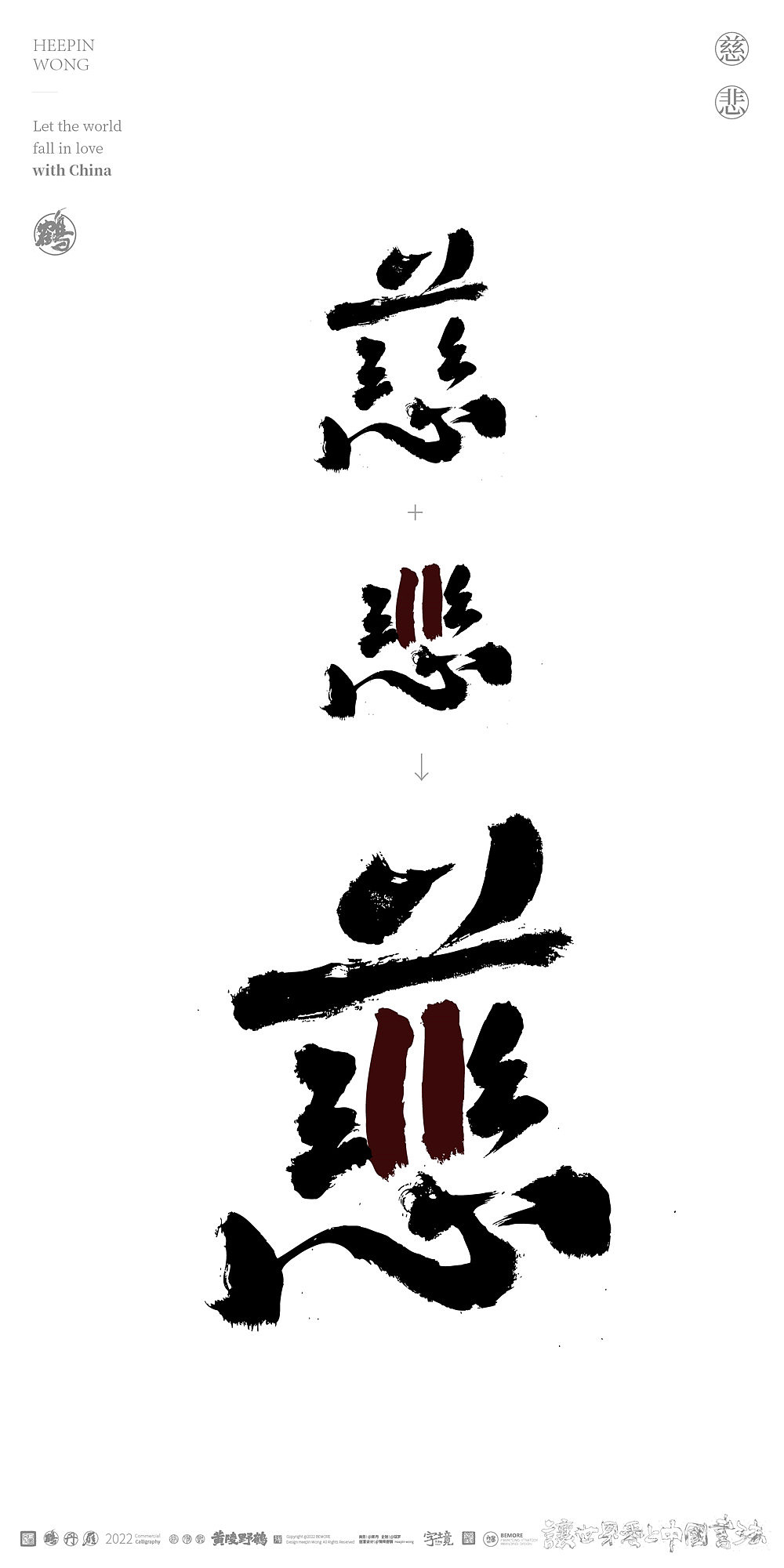 {白墨研字}黄陵野鹤|合体字系列|春节系列篇