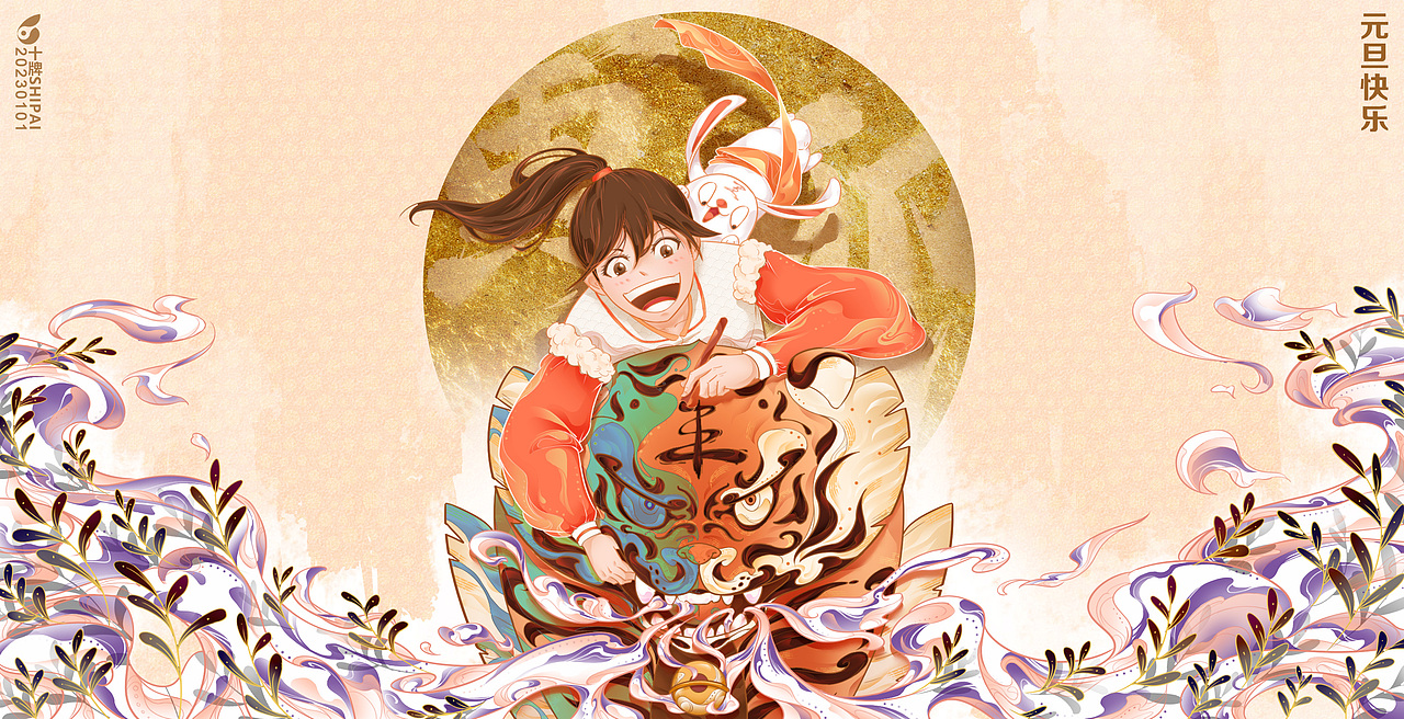 元旦快乐（图ZMzI2Nzk2NDAw） - 艺术插画 - 站酷设计师锳念原创素材 - 站酷ZCOOL