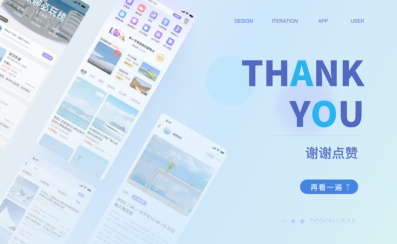 旅聊——UI/UX设计落地阶段