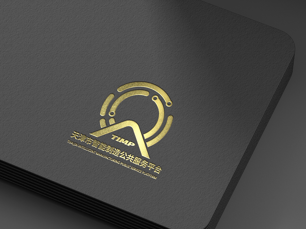 智能制造平台logo设计提案