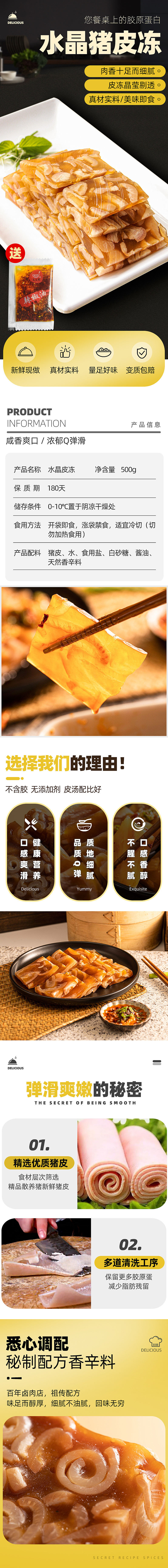 猪皮冻