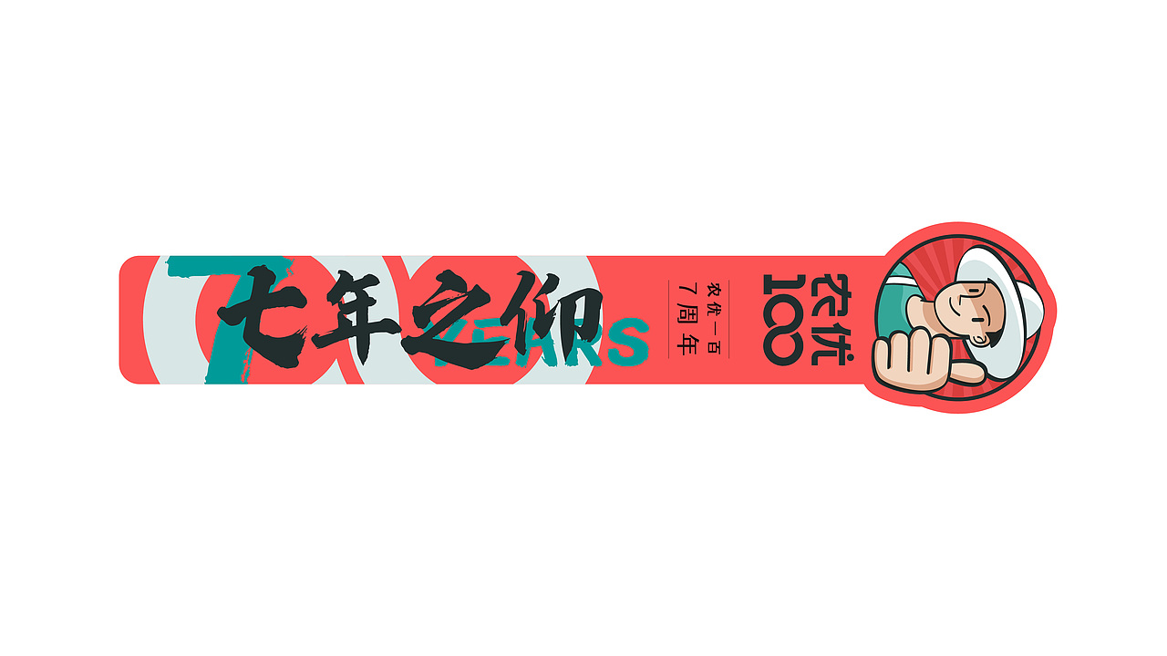 农优100 品牌形象设计（图ZMzExMjIzMjAw） - 品牌 - 站酷设计师胡晓东设计原创素材 - 站酷ZCOOL