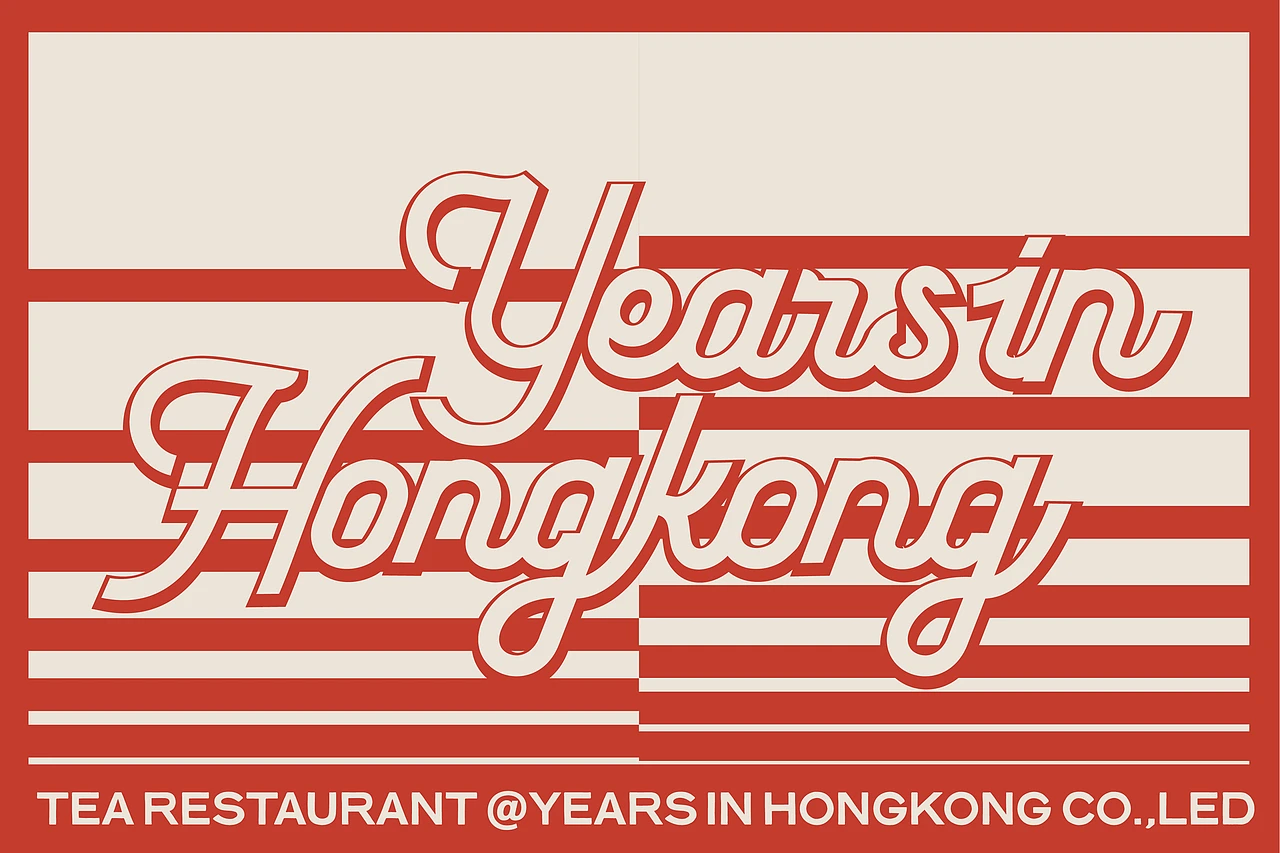 小港岁粤 茶餐厅-餐饮策略视觉设计