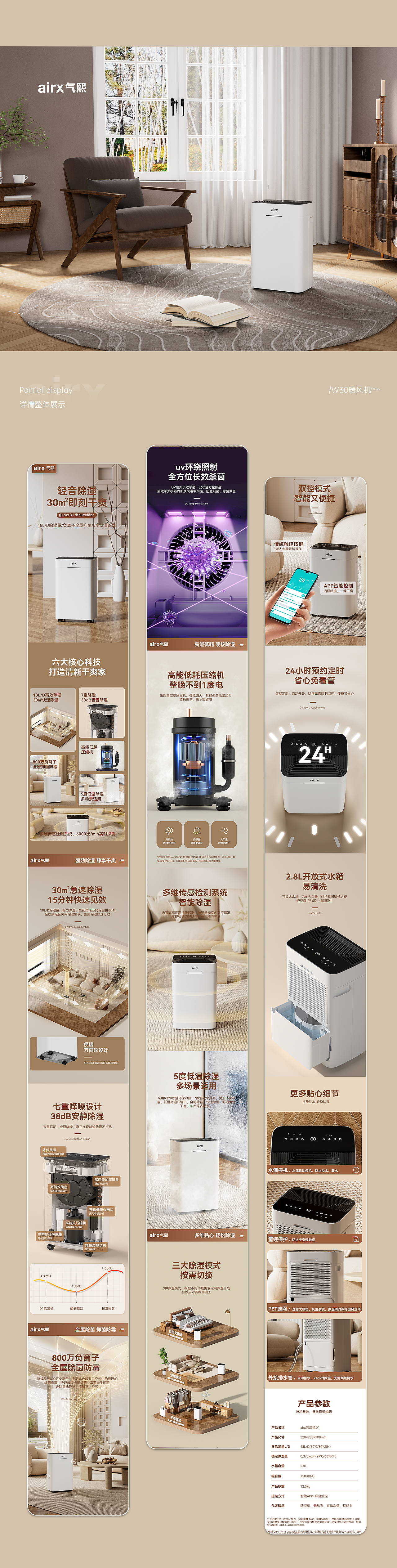D1除湿机详情页设计（图ZMzY2NzI0NDIw） - 电商 - 站酷设计师久歌坐飞机原创素材 - 站酷ZCOOL