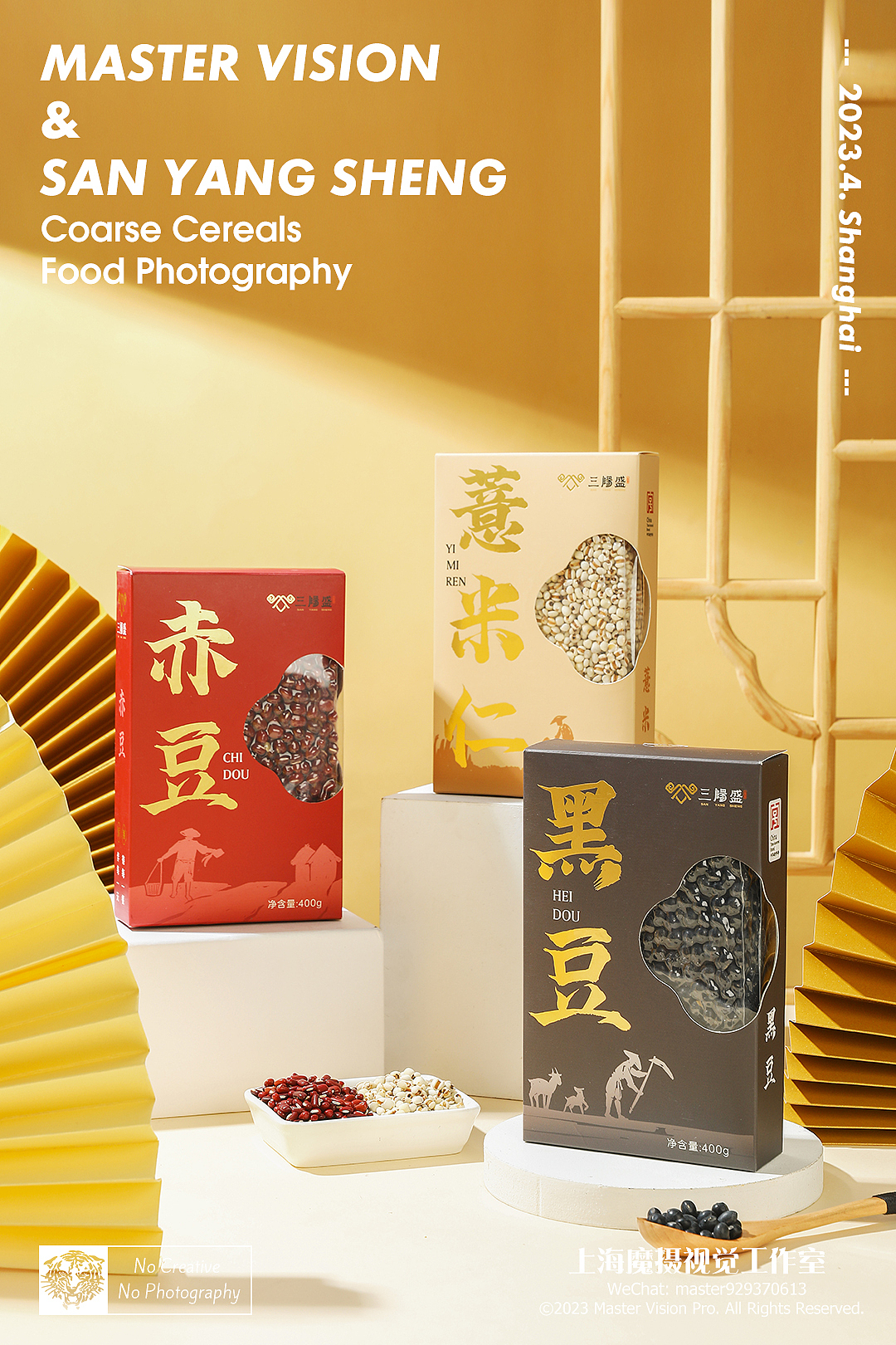 五谷杂粮产品拍摄｜小米黑米薏米红豆｜上海魔摄视觉