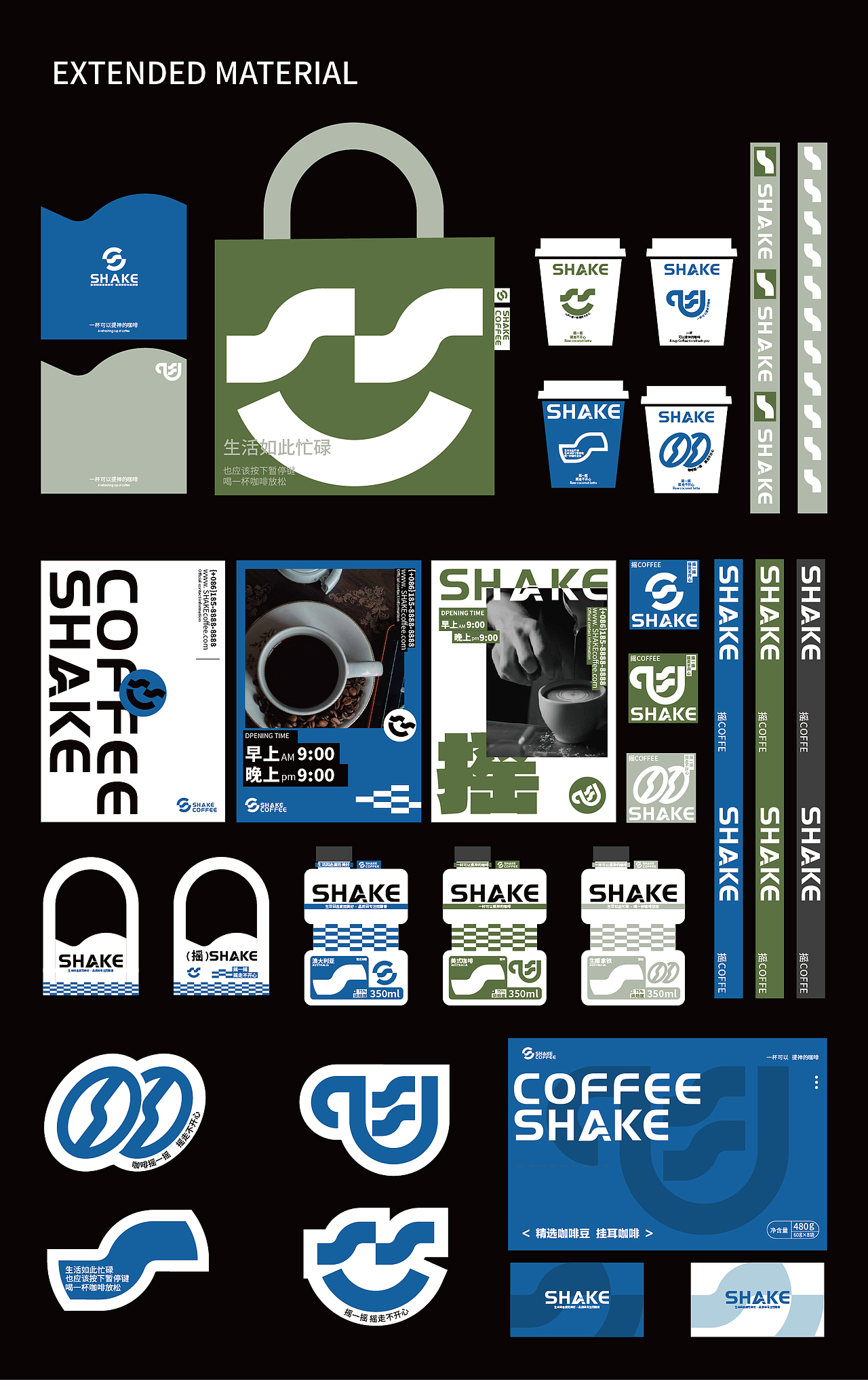 shake 咖啡品牌设计