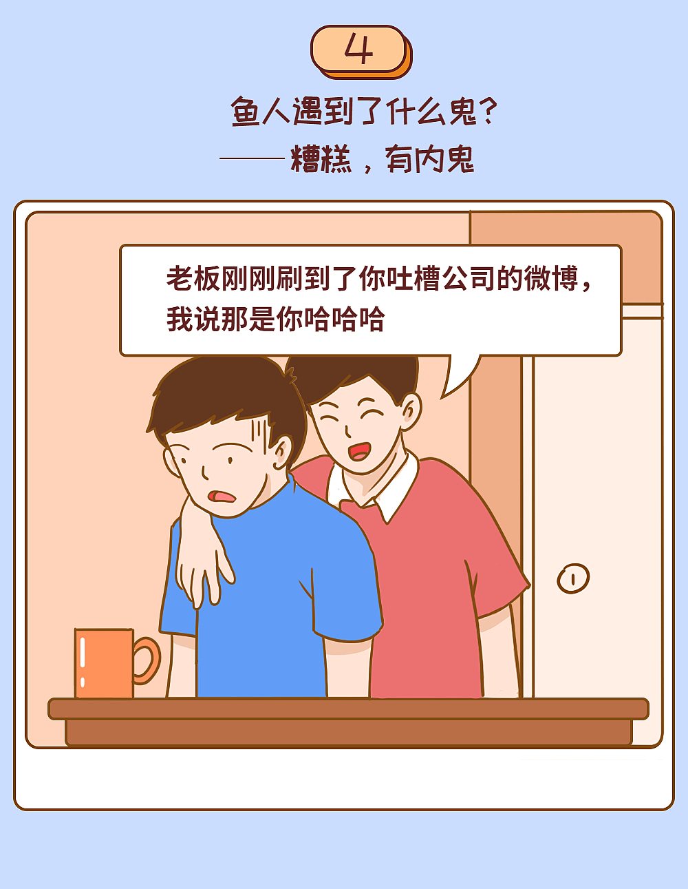 万圣节职场人身边出没的“鬼”