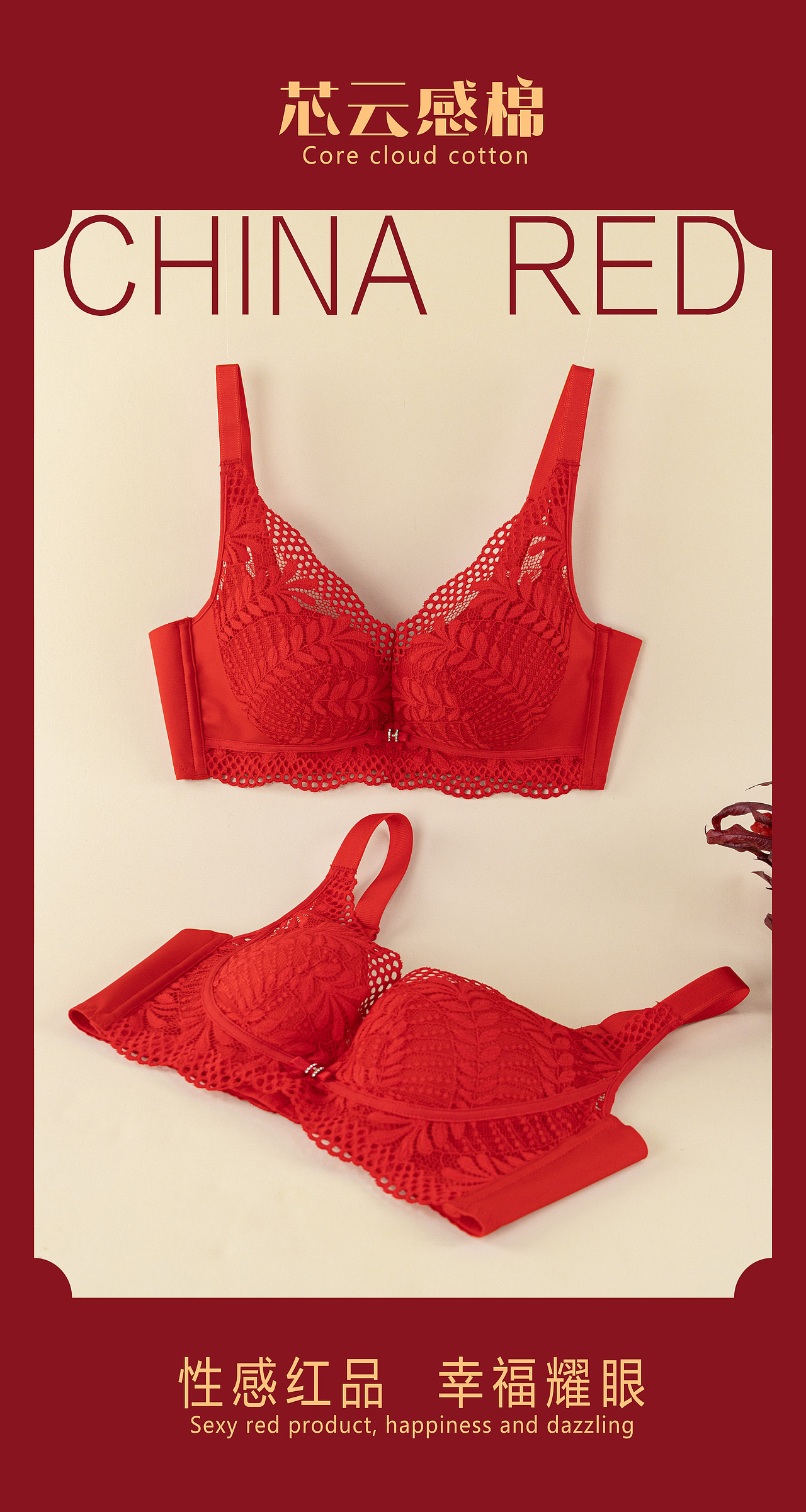 内衣静物线上海报(上)