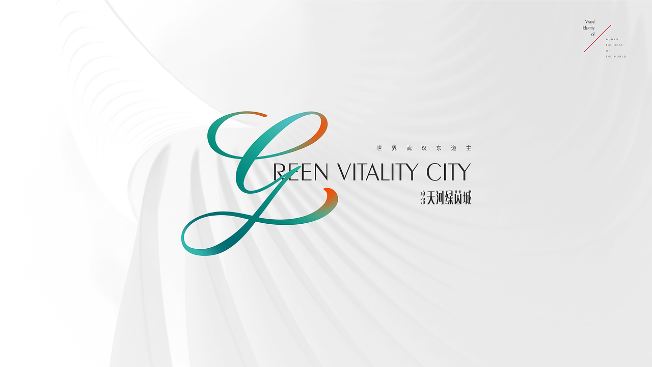 卓尔天河绿茵城地产提案