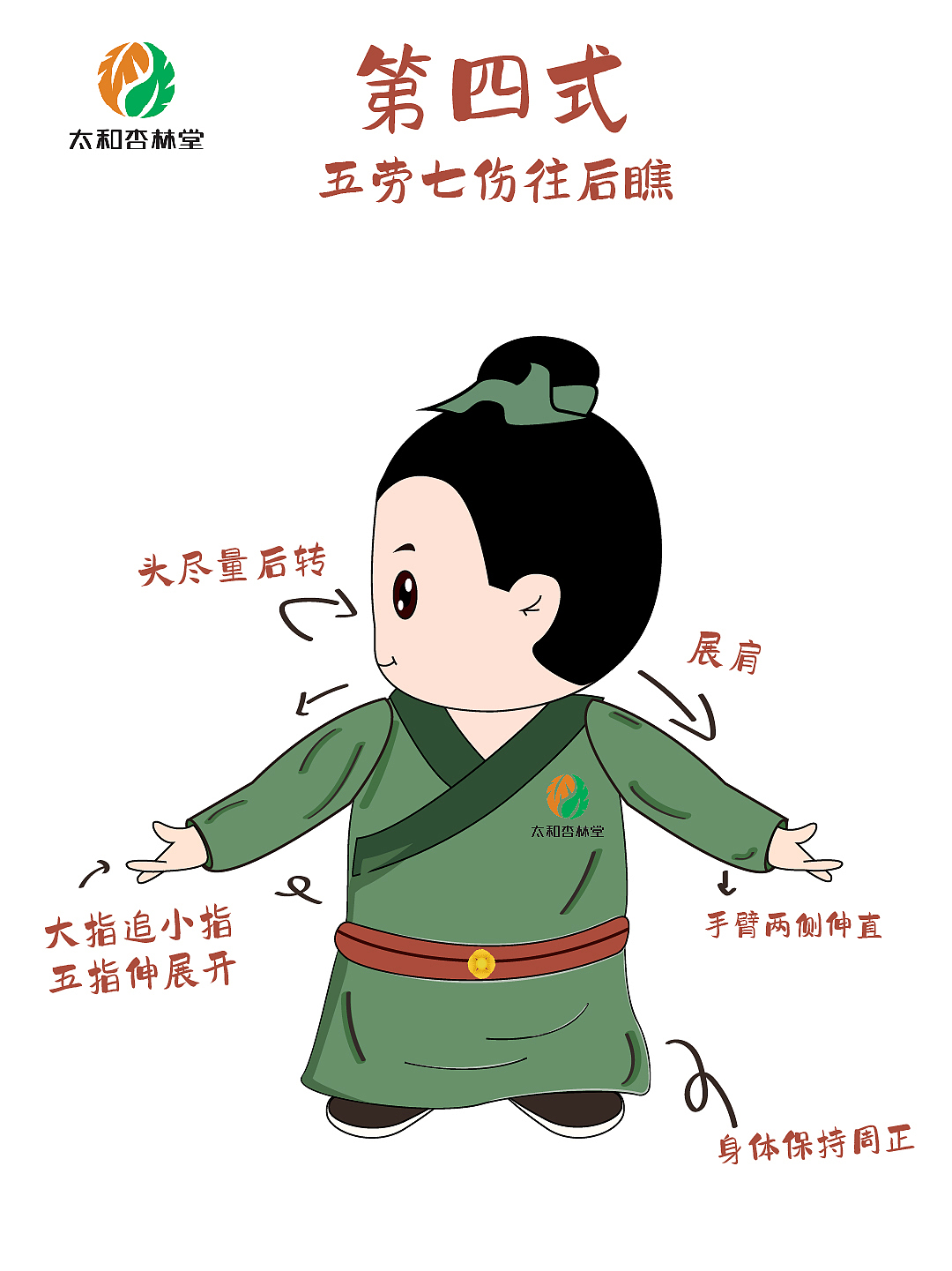 ip形象中医馆—八段锦（图ZMzU2NzUzNDI4） - 商业插画 - 站酷设计师有幸遇见原创素材 - 站酷ZCOOL