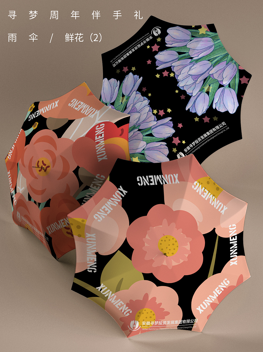 公司文创产品/马克杯/雨伞/鼠标垫