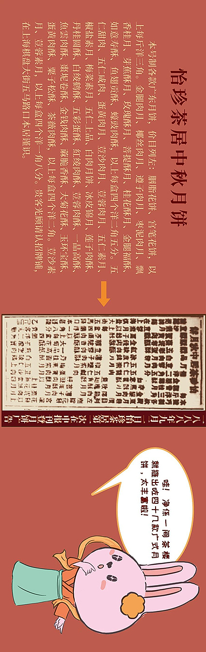 老广新游×广州酒家 | 广式月饼编年史