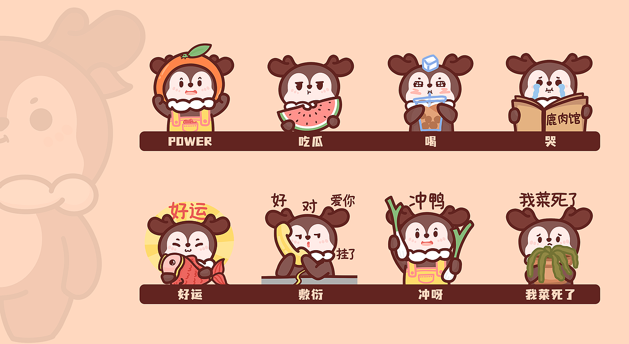 鹿鹿野表情包第二弹（图ZMzEwOTcwOTg4） - 网络表情 - 站酷设计师鹿鹿野Ann原创素材 - 站酷ZCOOL