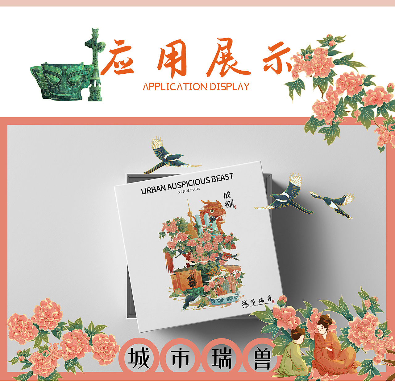 城市瑞兽系列插画——北京 杭州 西安 成都（图ZMzM5OTMzMTg4） - 商业插画 - 站酷设计师拾亖的插画原创素材 - 站酷ZCOOL