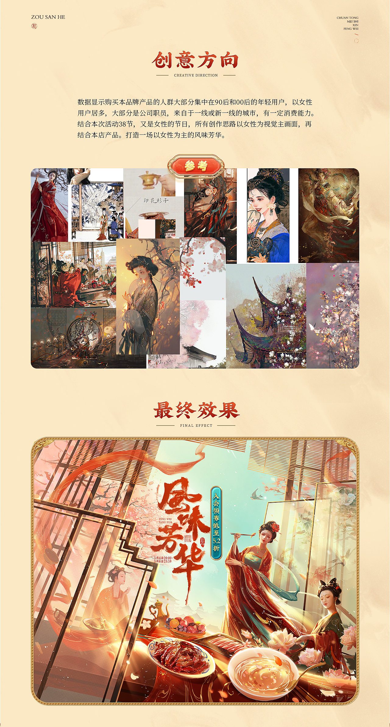 《方砖×邹三和》38女王节,618年中大促