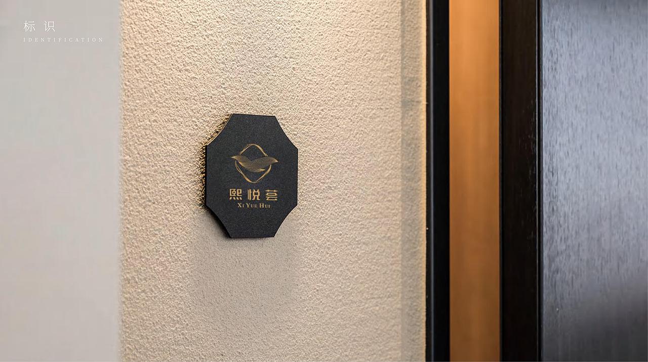 福州熙悦荟vis品牌设计