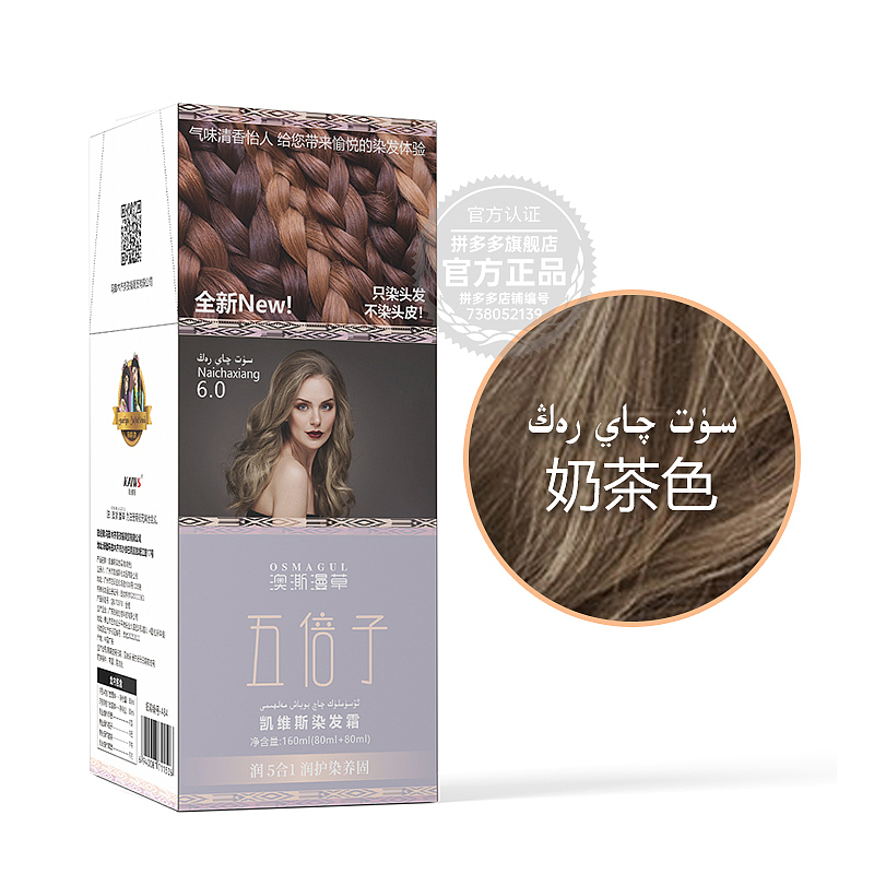 澳澌漫草五倍子染发剂膏（图ZMzMzNTM5NTM2） - 包装 - 站酷设计师丿VARIS原创素材 - 站酷ZCOOL