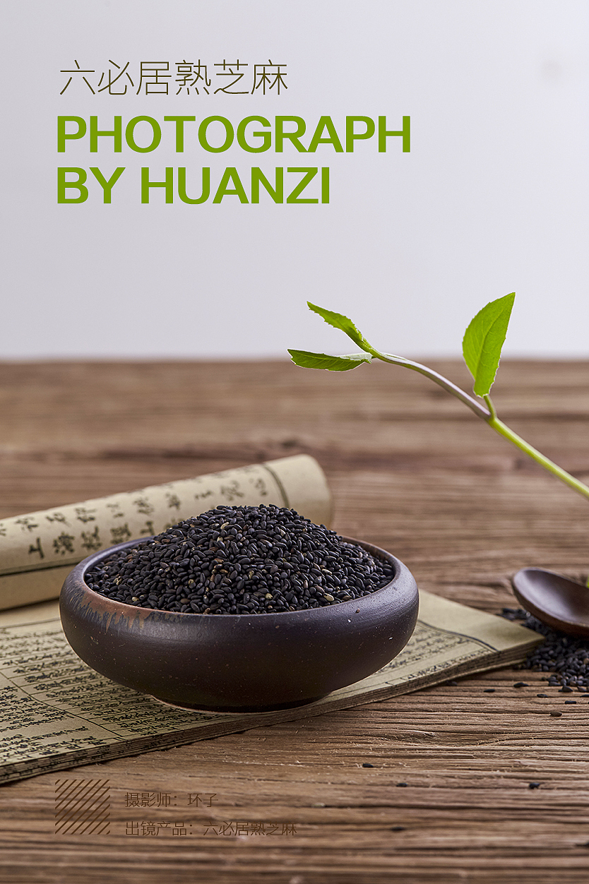 六必居酱料拍摄（图ZMzA2NjAwNTYw） - 产品摄影 - 站酷设计师摄影设计环子原创素材 - 站酷ZCOOL