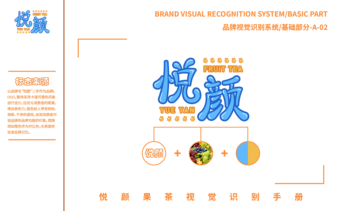 悦颜果茶VI手册（图ZMzIyNzAxMzYw） - 品牌 - 站酷设计师布偶喵的桃老师原创素材 - 站酷ZCOOL
