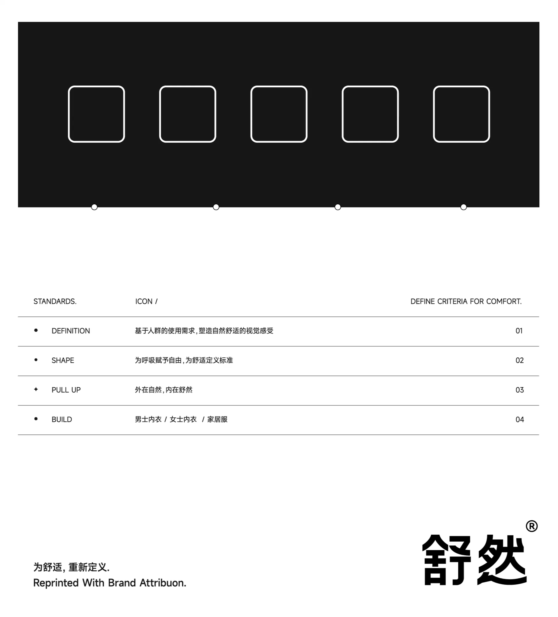 Serenia舒然 | 内衣包装升级 | 为舒适定义标准