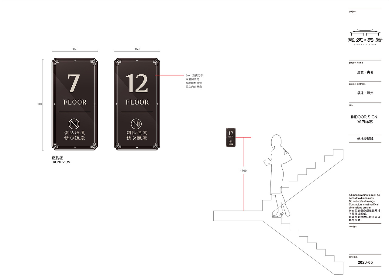 漳州·建发·央著标识深化