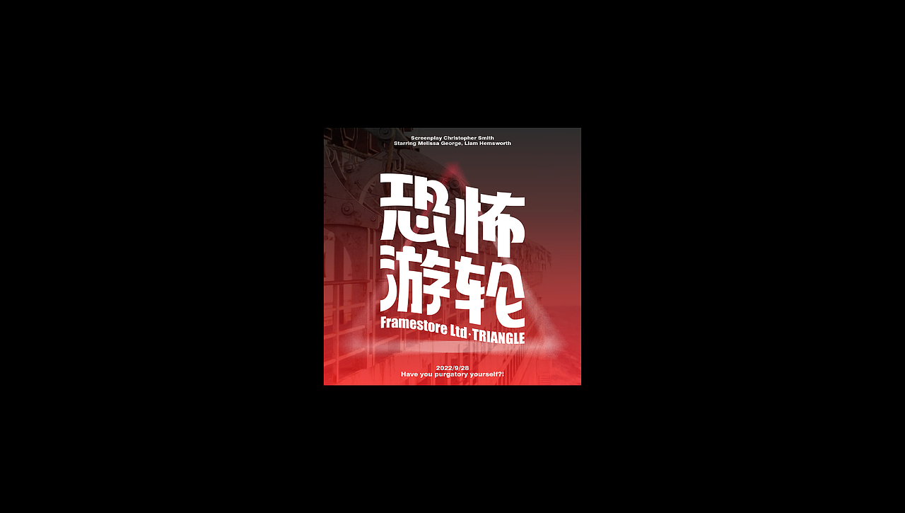 近期-字体设计&版式练习