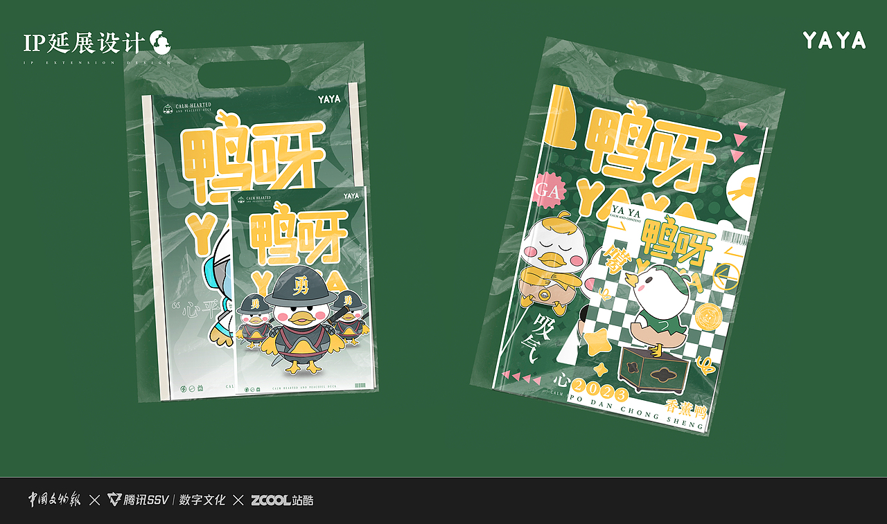 明成化素三彩鸭型香薰——鸭呀IP形象设计