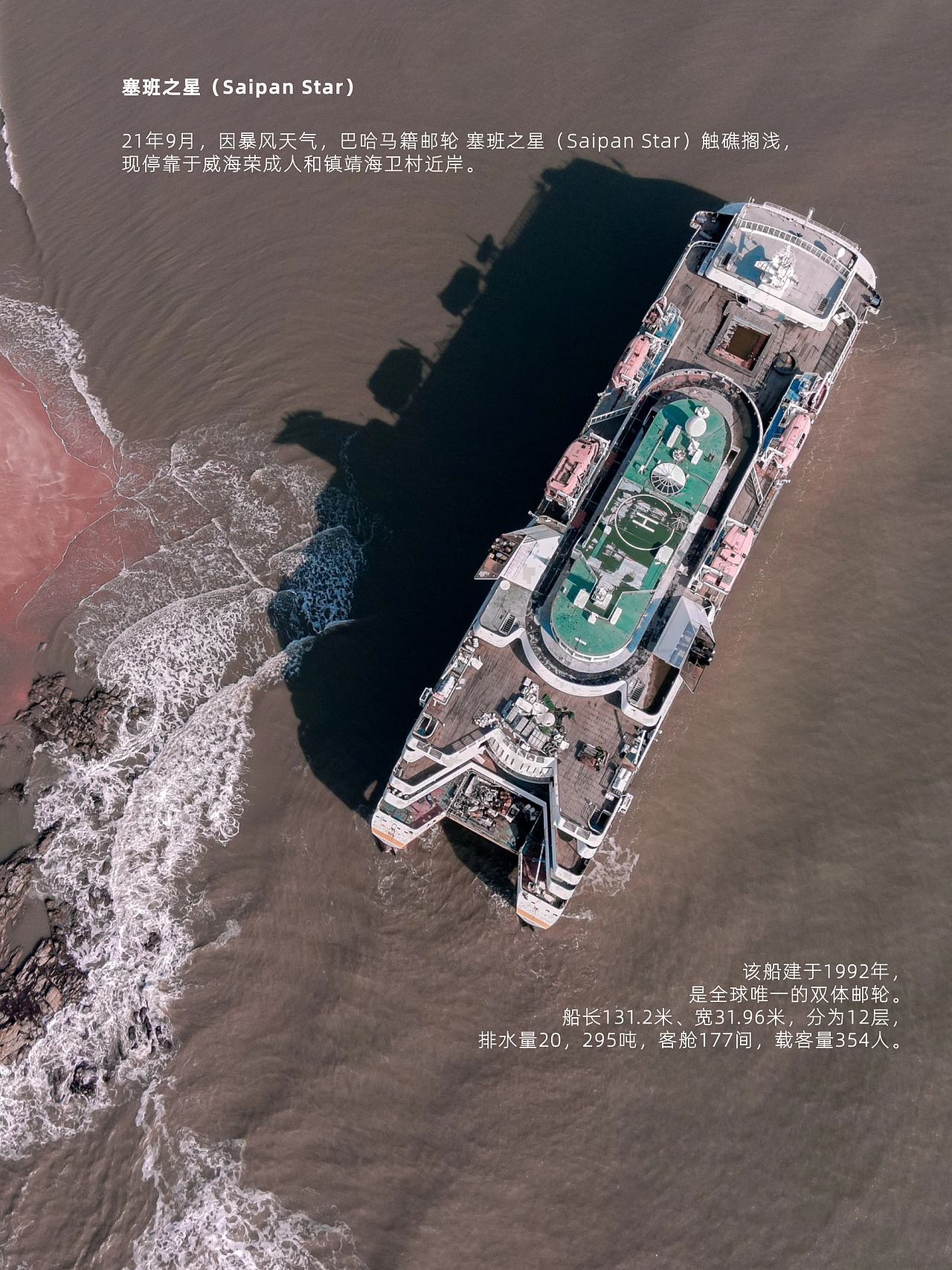 一天看完威海2艘搁浅船（图ZMzU1OTczNTQ4） - 人文/纪实摄影 - 站酷设计师蜘蛛MX原创素材 - 站酷ZCOOL