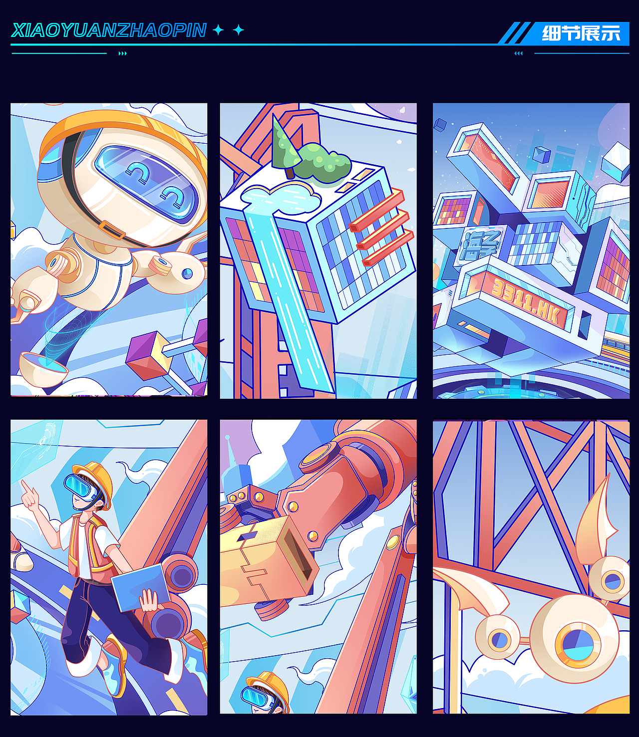 中国国际建筑集团|2024年海之子校园招聘商业KV