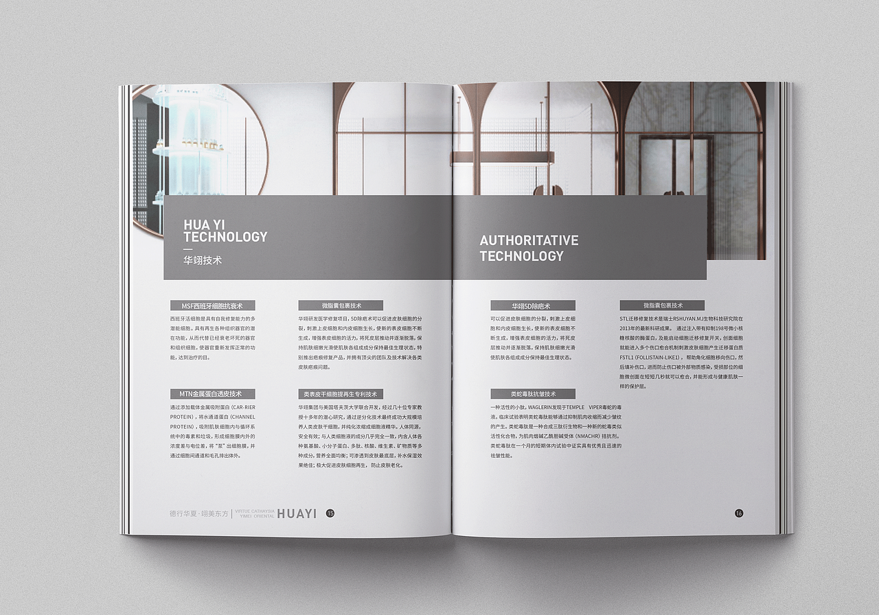 医美画册设计