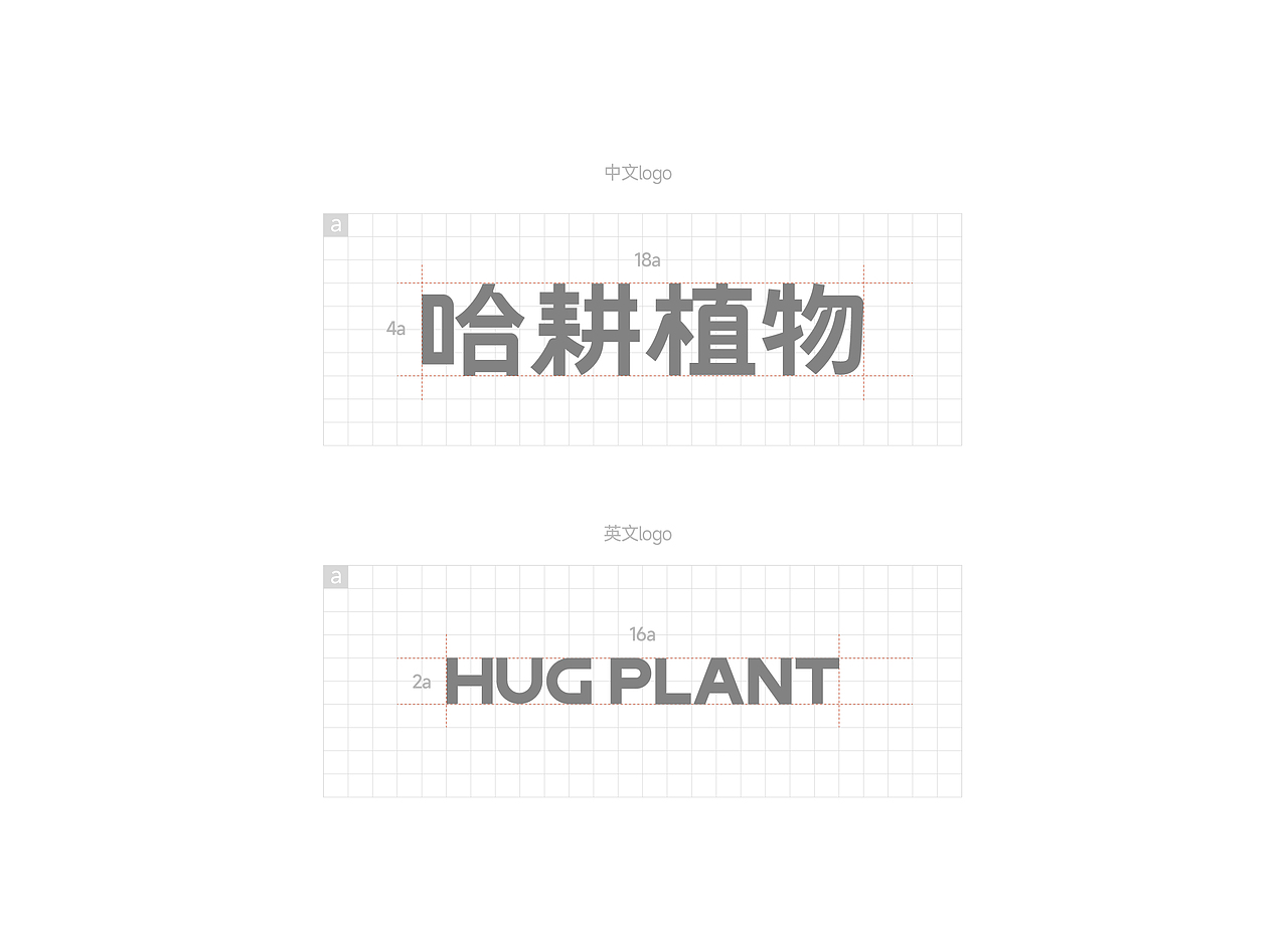 哈耕植物-品牌全案设计