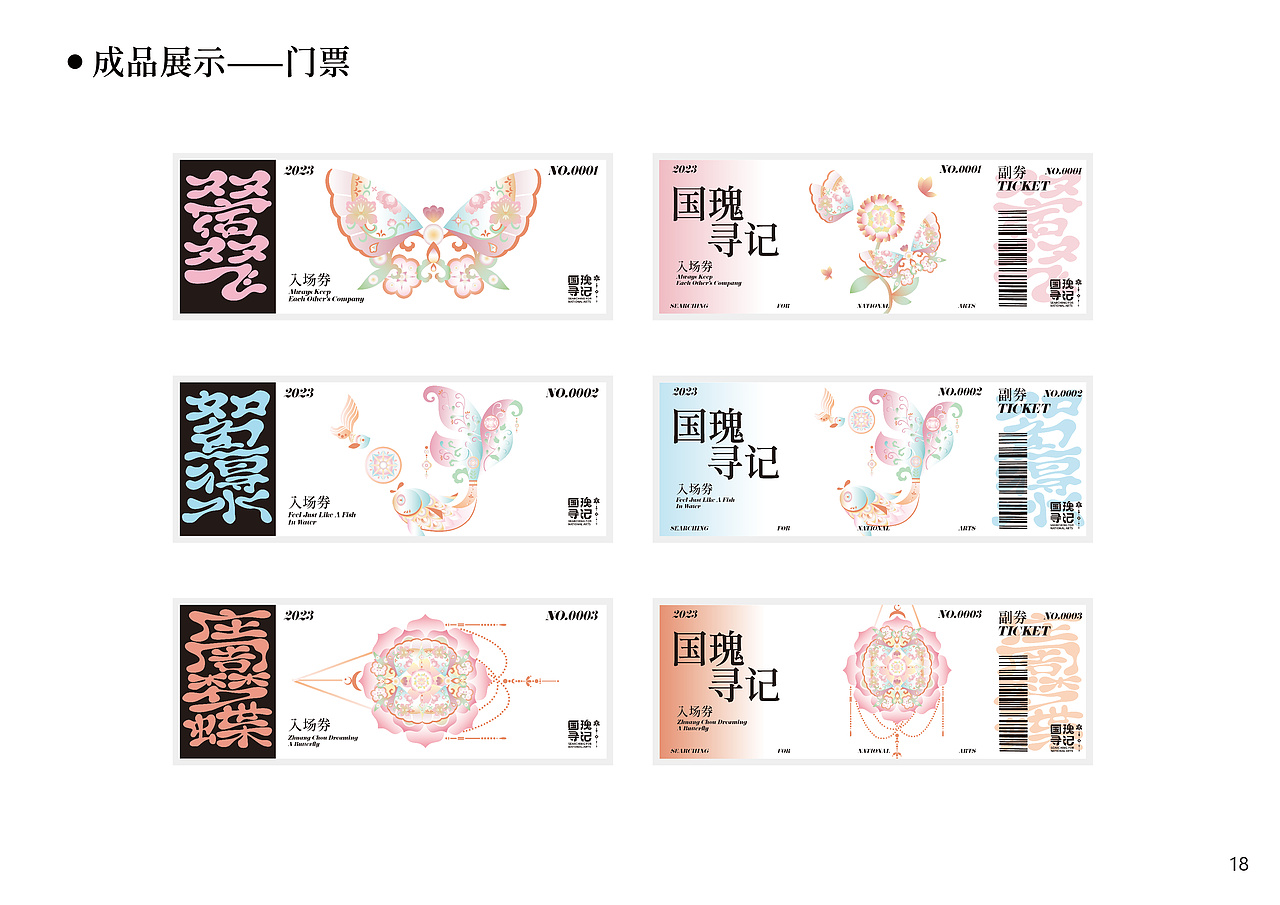 国瑰寻记系列文创设计（图ZMzcwMDgzNTM2） - 品牌 - 站酷设计师Lailiannn原创素材 - 站酷ZCOOL