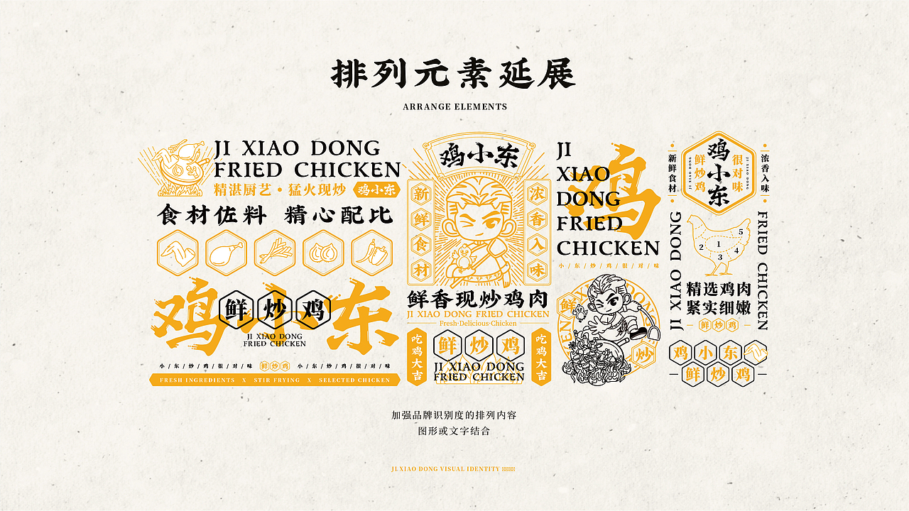 (鸡小东)品牌VI设计 平面-品牌