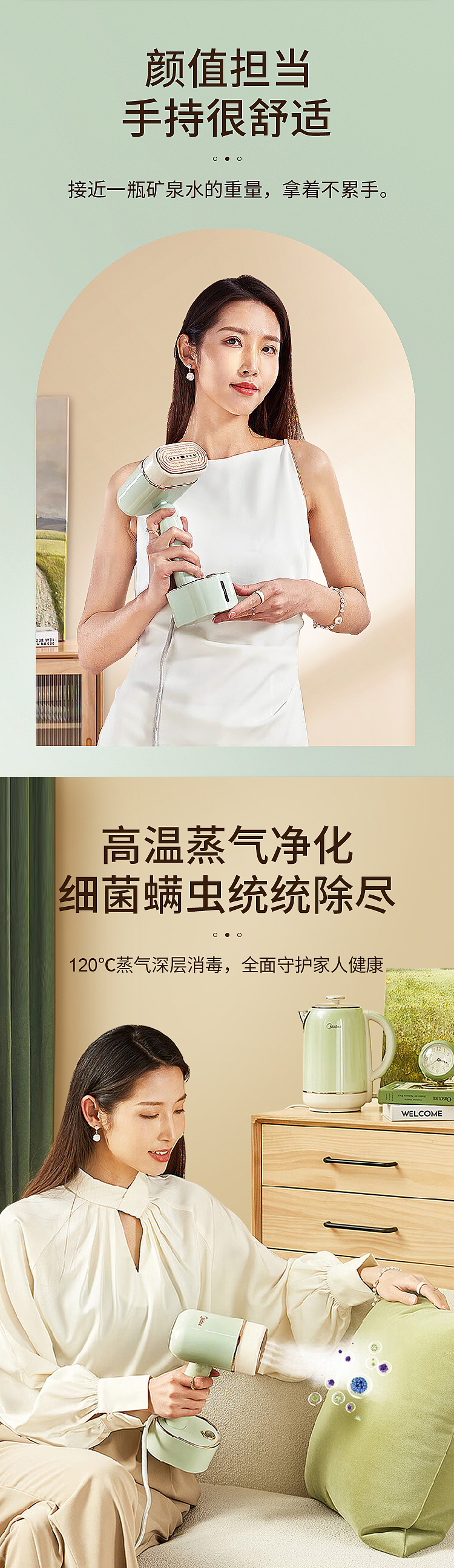 熨烫机-PS详情页