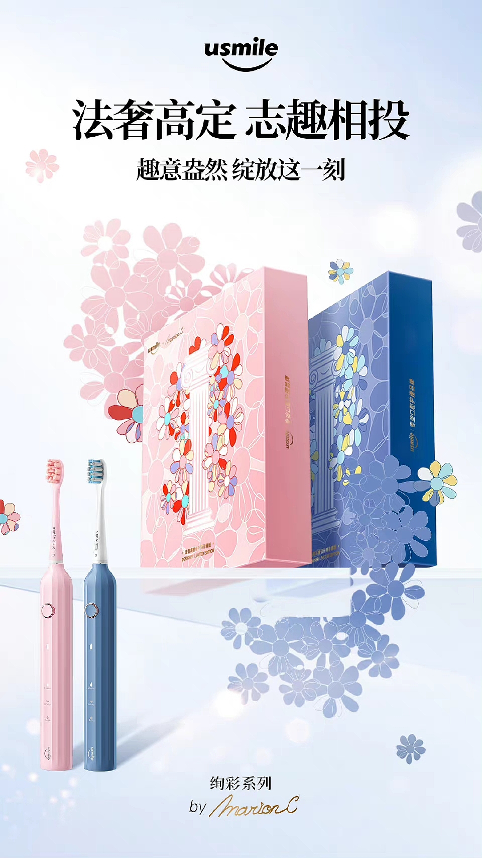 usmile x 国际设计师Marion COLLET（图ZMzI3NzU3ODM2） - 生活用品 - 站酷设计师中法品牌美学中心原创素材 - 站酷ZCOOL