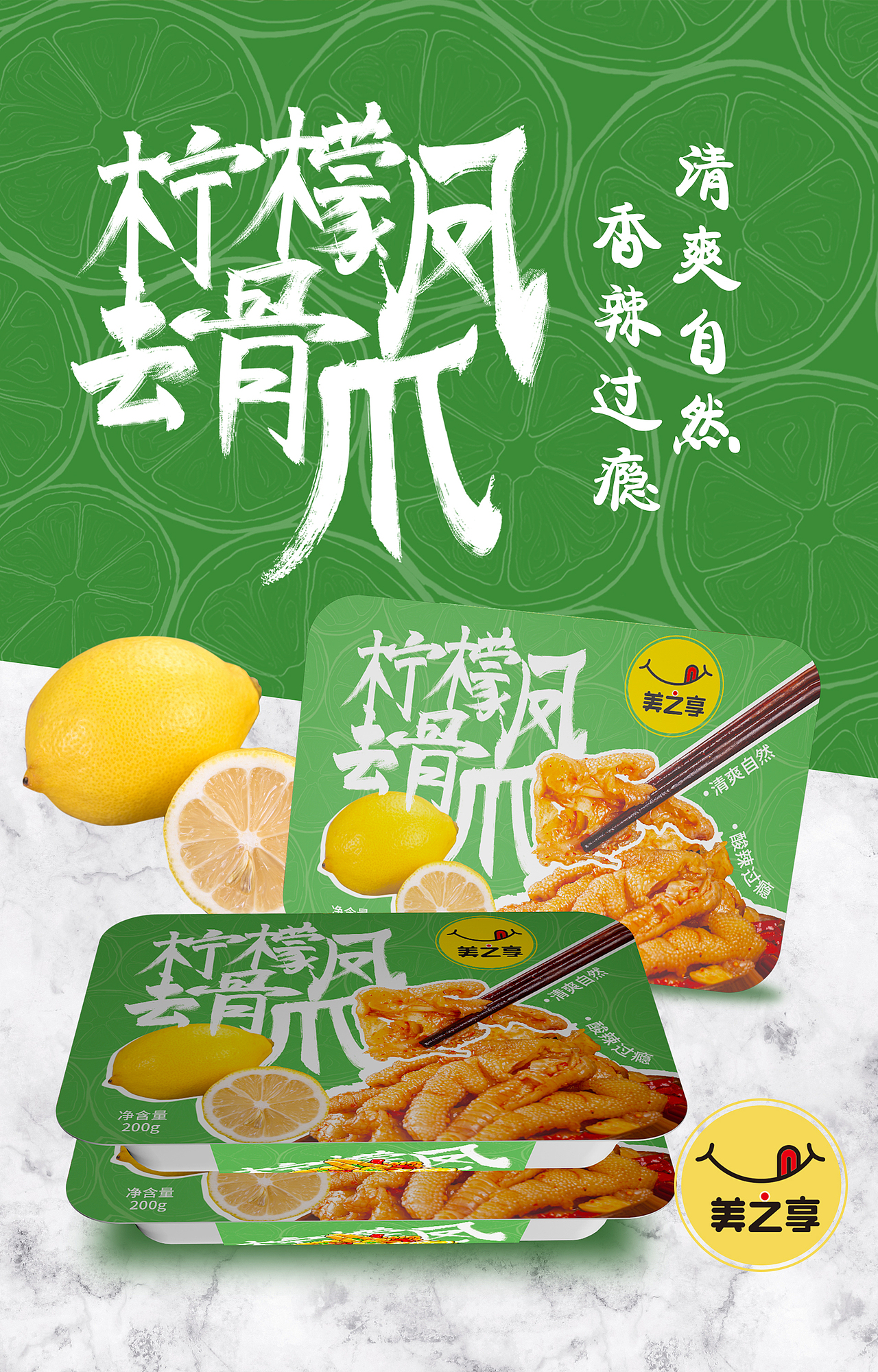 柠檬无骨凤爪包装设计（图ZMzA3MTEyNjQ4） - 包装 - 站酷设计师五四七女士原创素材 - 站酷ZCOOL