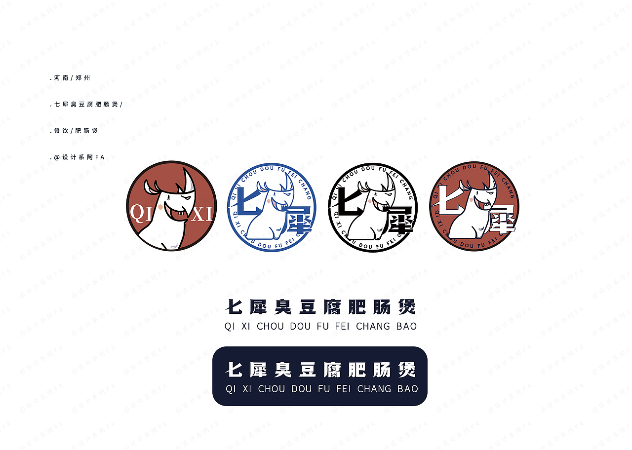 廚犀&七犀（圖ZMzAzODE3ODI0） - IP形象 - 站酷設(shè)計師設(shè)計系阿發(fā)原創(chuàng)素材 - 站酷ZCOOL