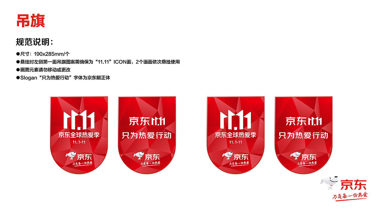 京东线下门店物料使用规范