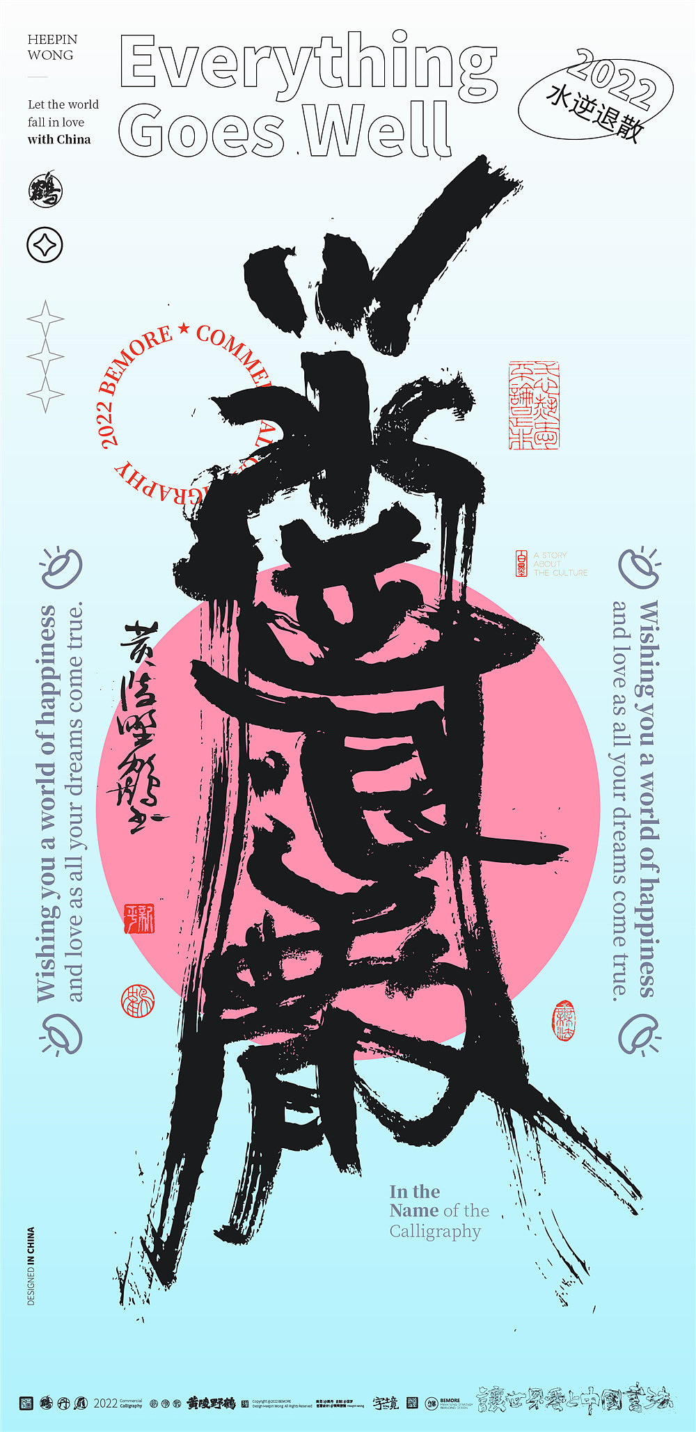 白墨研字|黄陵野鹤草书幸运符壁纸系列NO.1