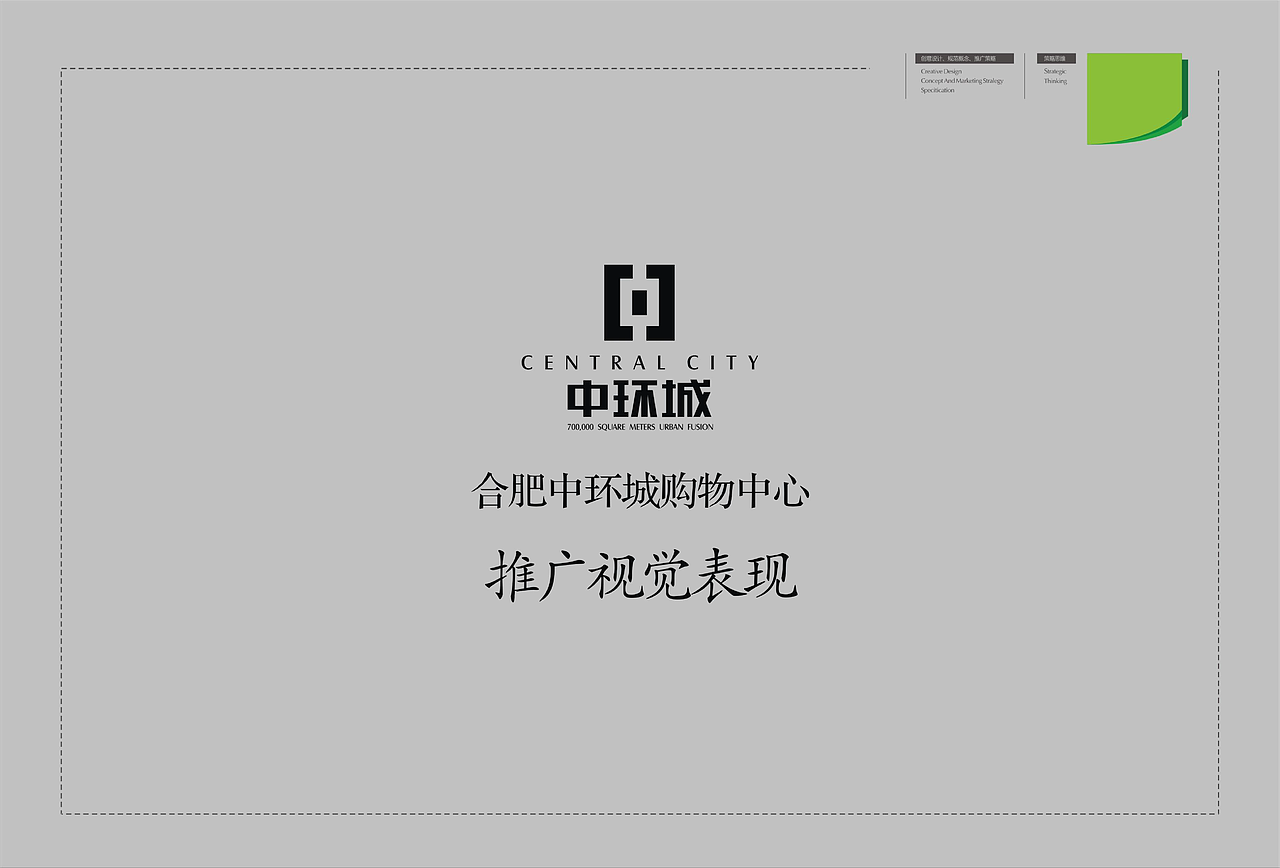 购物中心视觉提案