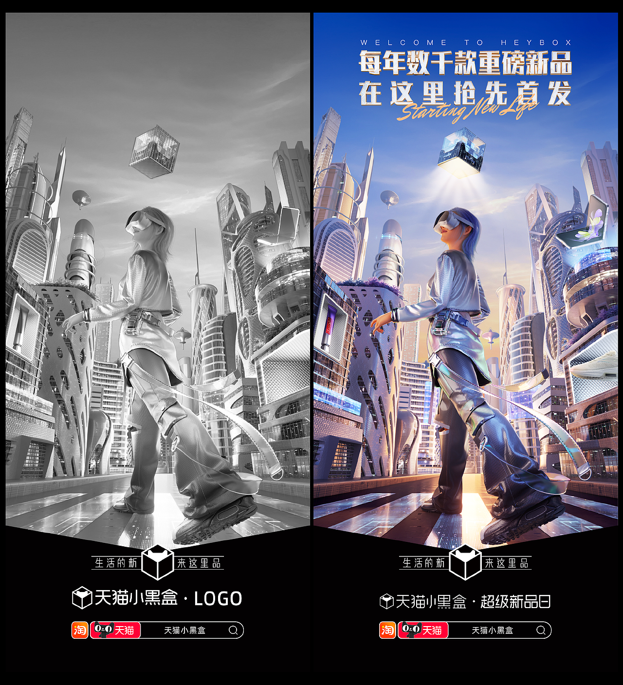 2023年小黑盒品牌升级海报