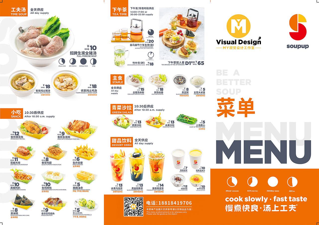 SOUPUP品牌餐饮优惠券三折页菜单