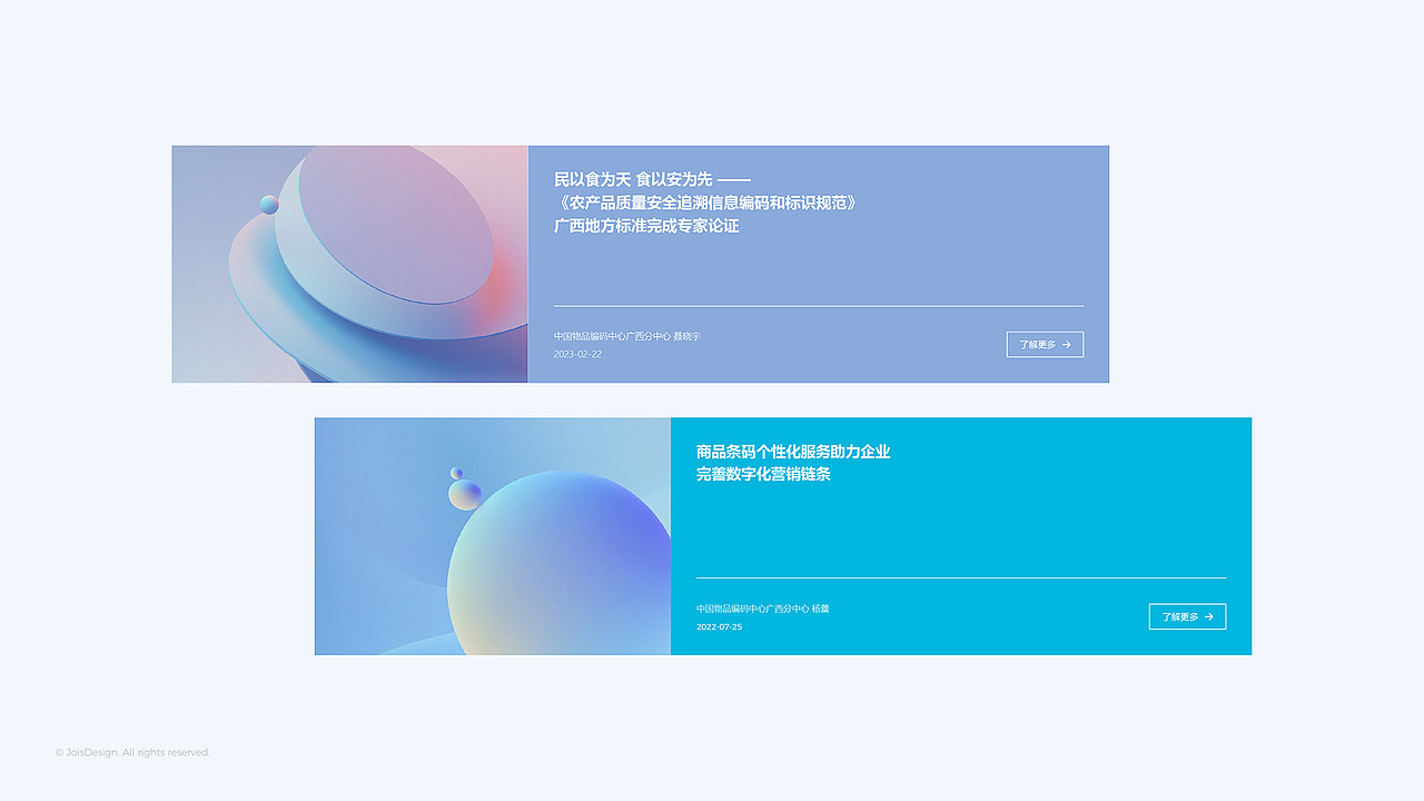 卓宜设计作品 - 中国食品(产品)安全追溯平台