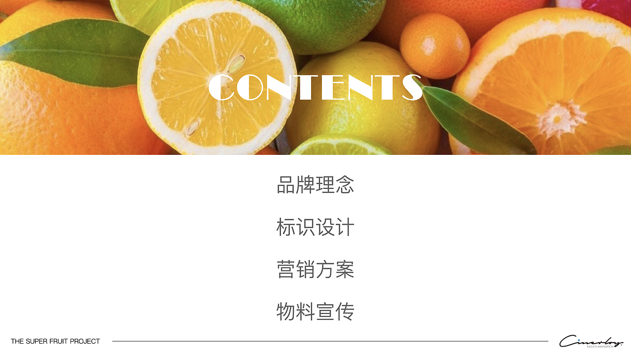 「Cinerloy」酷果盲盒·水果品牌设计策划方案（图ZMzcwMDk1NjU2） - 品牌 - 站酷设计师Cinerloy原创素材 - 站酷ZCOOL
