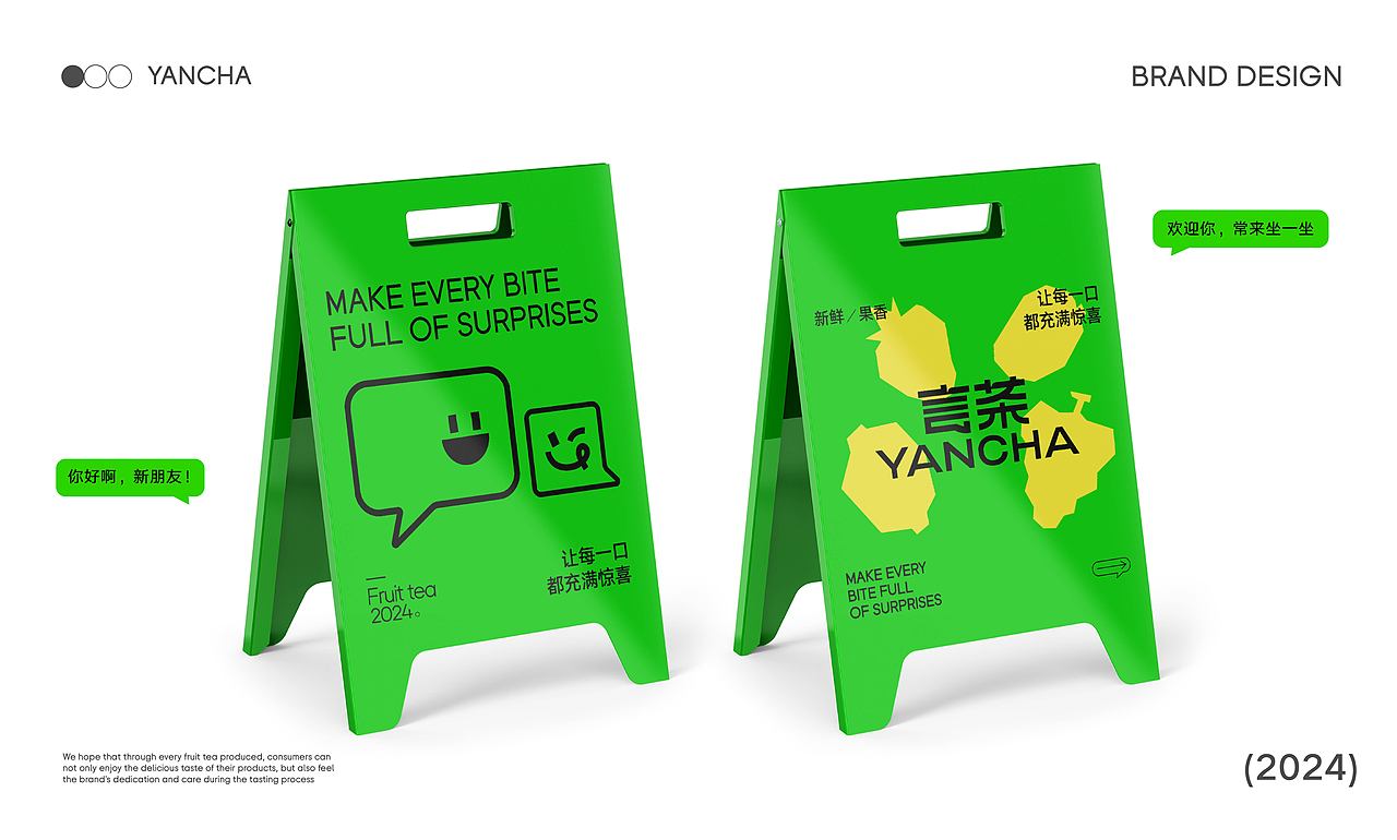 言茶YANCHA | 茶饮品牌设计