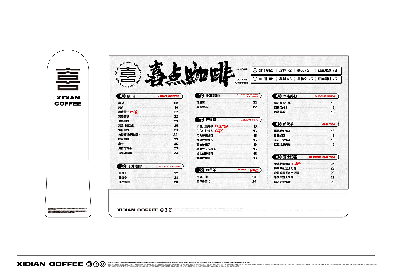 #捌仙柠檬 喜点咖啡#喜点Coffee品牌VI设计