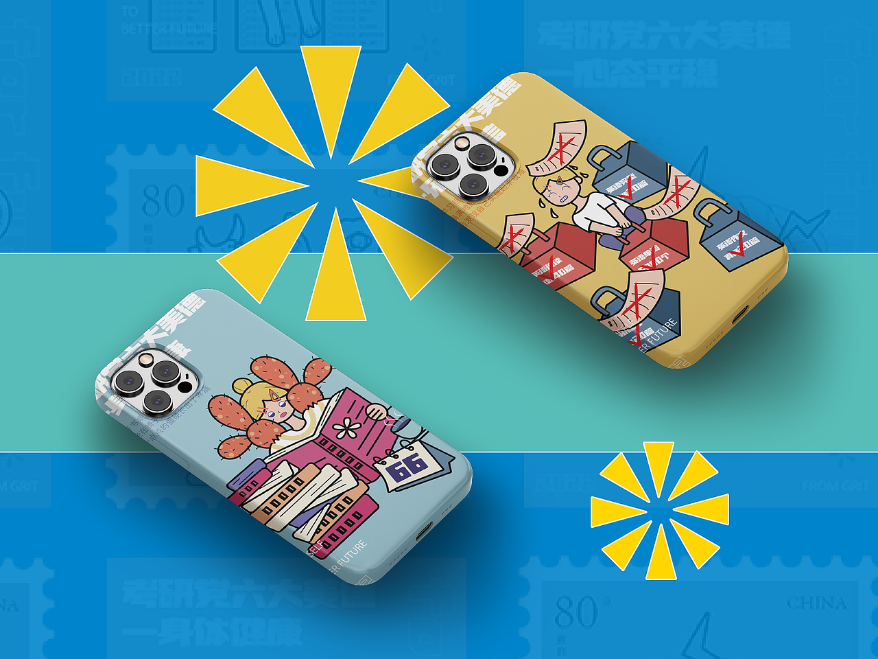 考研党六大“美”德